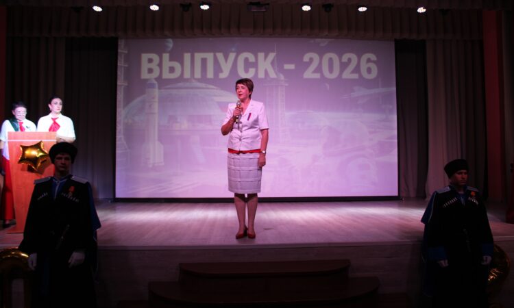 Выпуск 2026